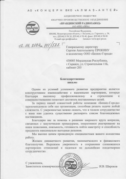 АО «Научно-производственное объединение «Правдинский радиозавод»