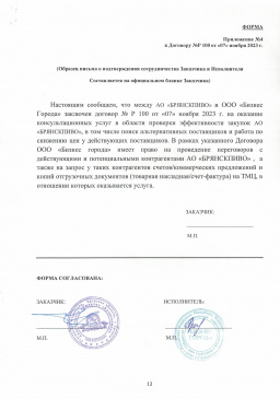 АО «БРЯНСКПИВО»