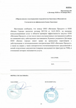 ООО «Витамин Продукт»